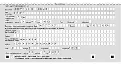 временная регистрация в Саянске