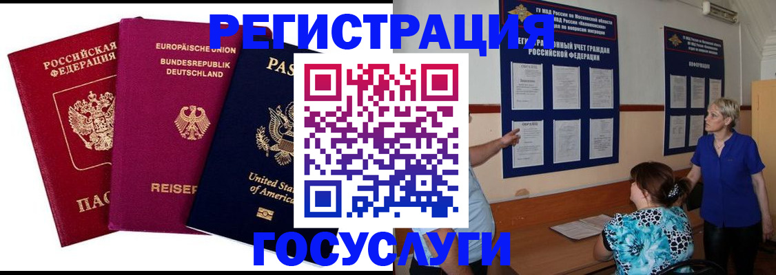 временная регистрация в Саянске