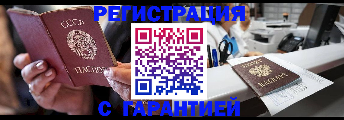 прописка законно в Саянске