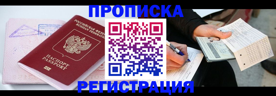 временная регистрация для школы в Саянске