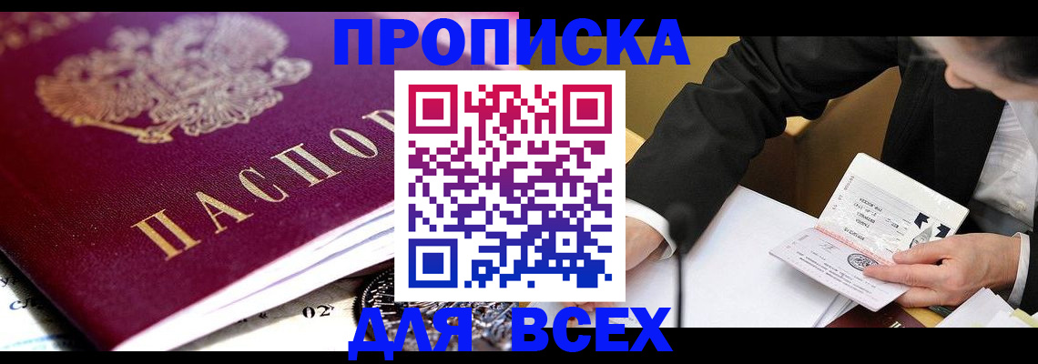 прописка от собственника в Саянске