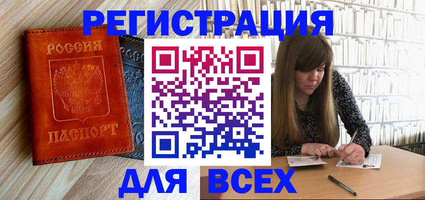 временная прописка в Саянске