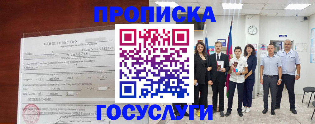 прописка паспорт в Саянске