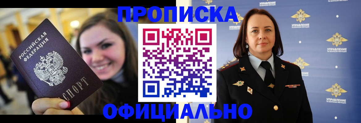 прописка гарантия в Саянске