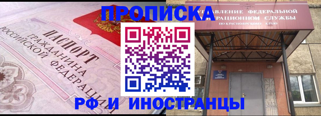 прописка паспорт в Саянске