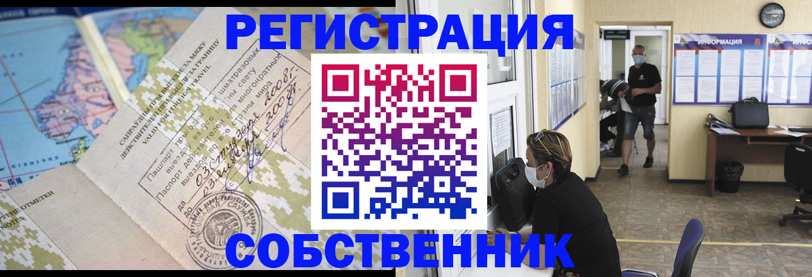 временная регистрация в Саянске
