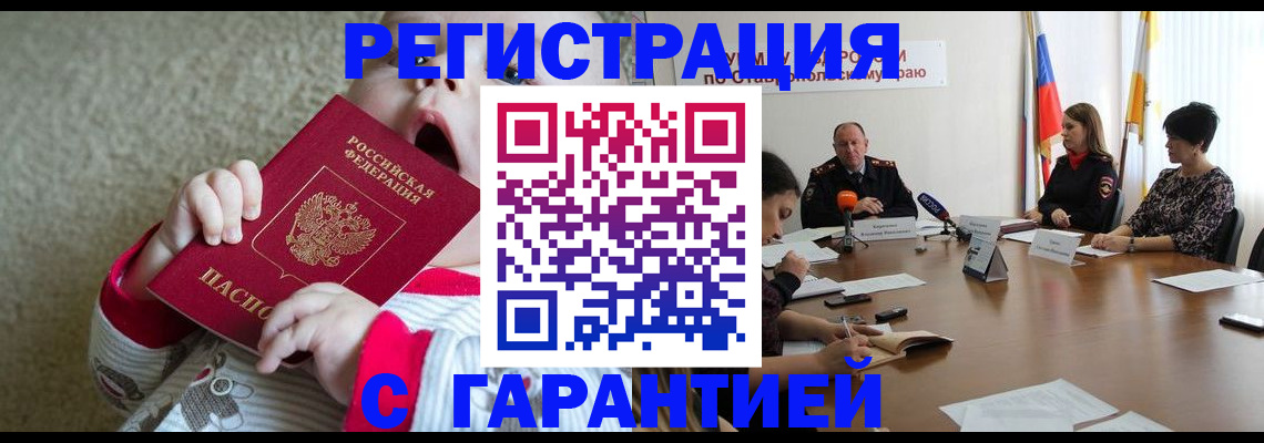 временная регистрация недорого в Саянске