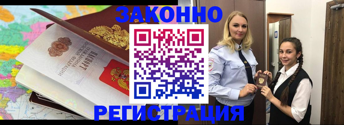 прописка 2025 в Саянске